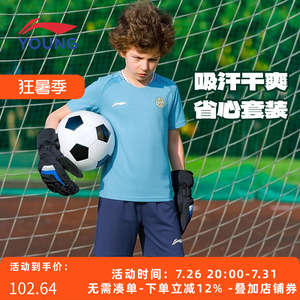 李宁男大童足球速干比赛套装夏季