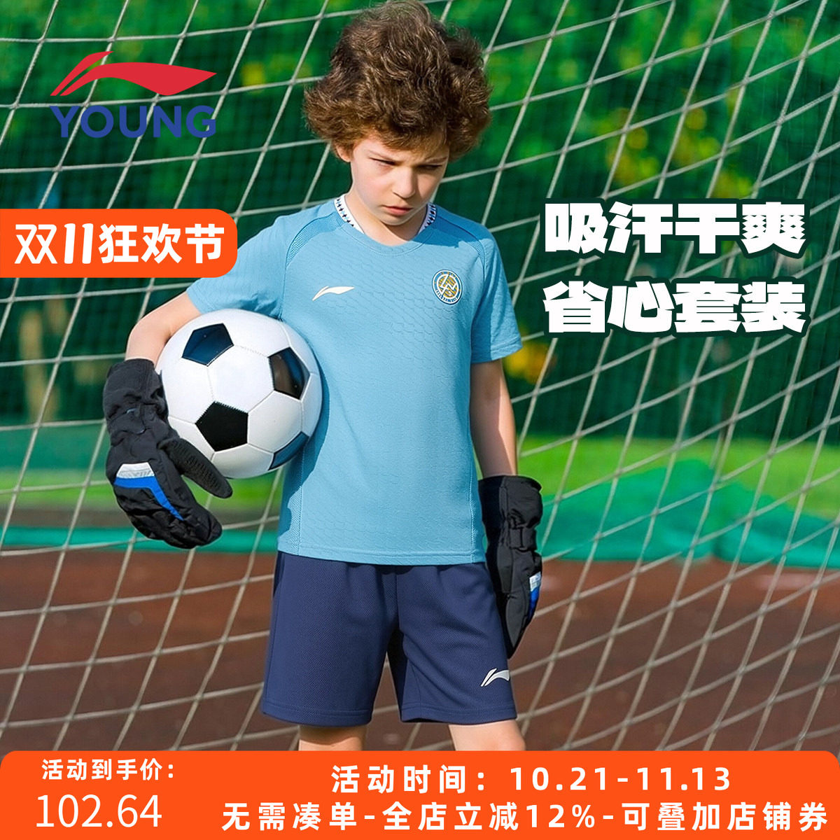 李宁男大童足球速干比赛套装夏季