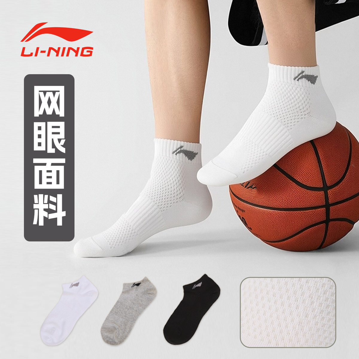 李宁男夏季薄款透气抗菌防臭袜										