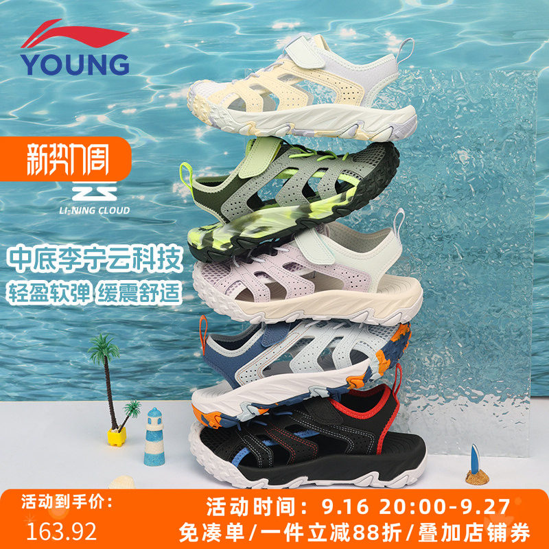 李宁儿童溯溪包头防滑凉鞋