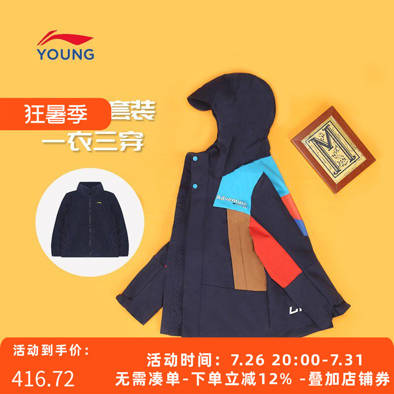 冲锋衣童装李宁三合一