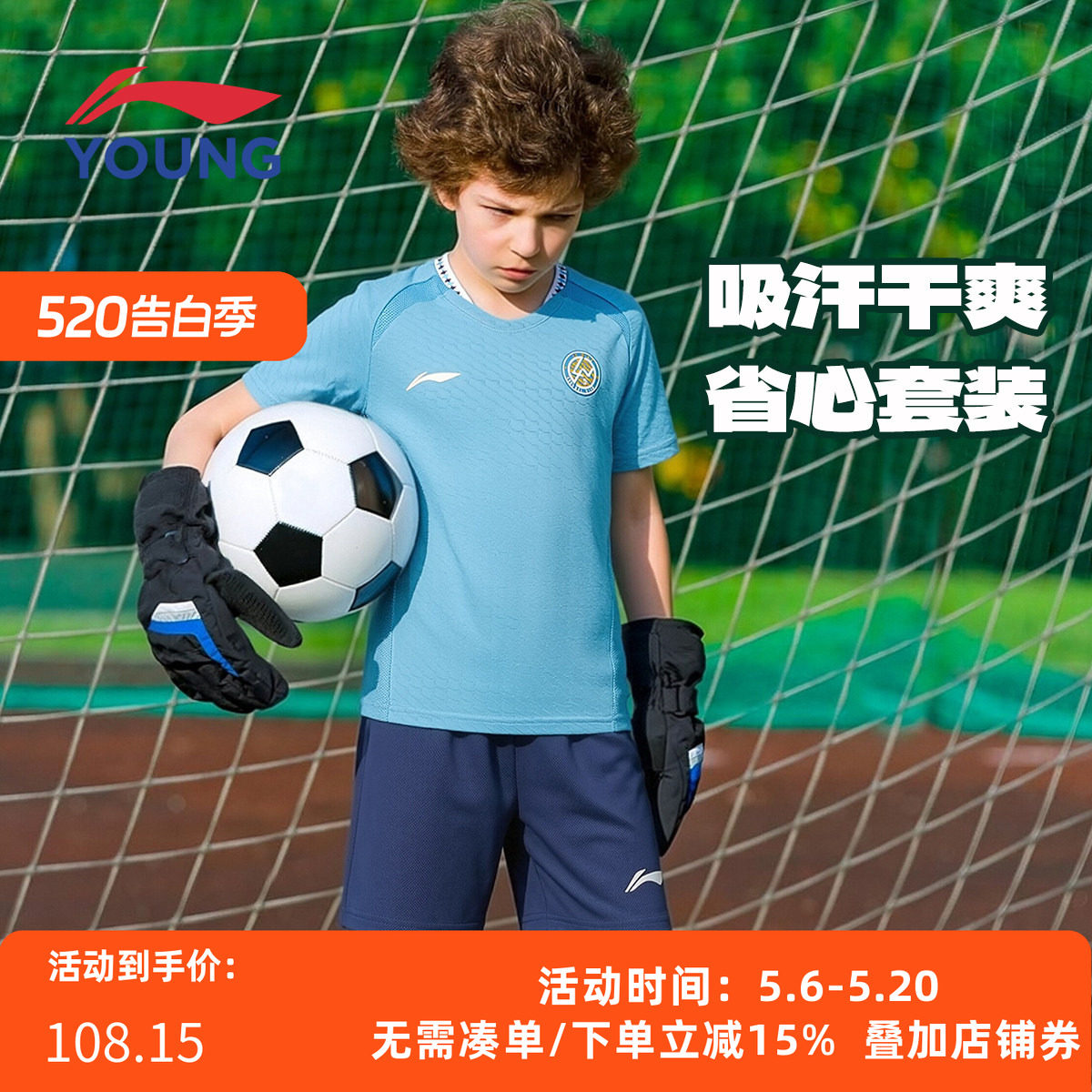 李宁儿童足球速干比赛服2026夏季新品男大童短袖短裤套装YATW001