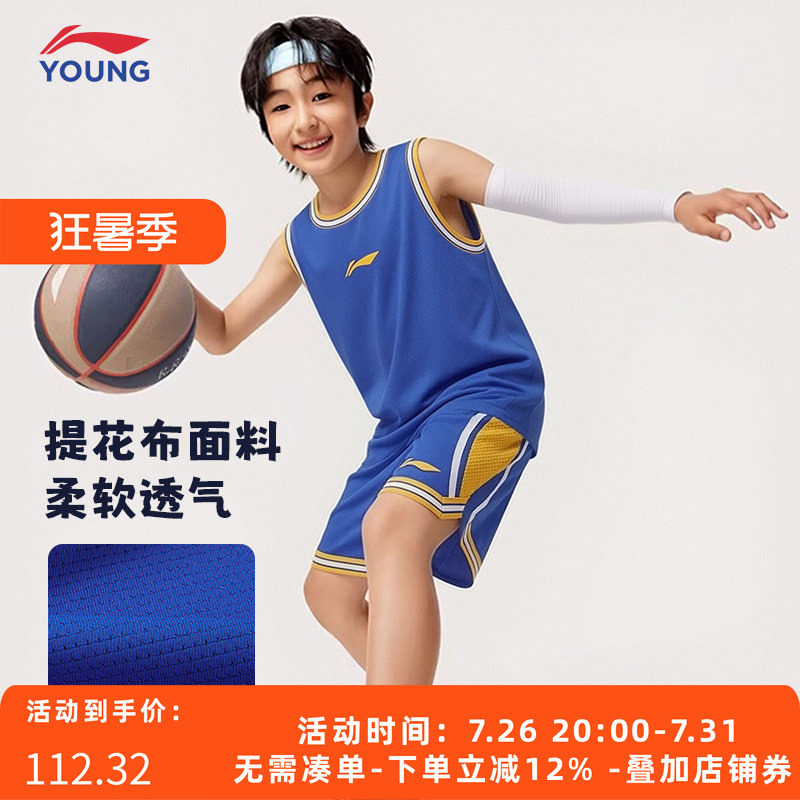 李宁男中大童夏季速干篮球套装