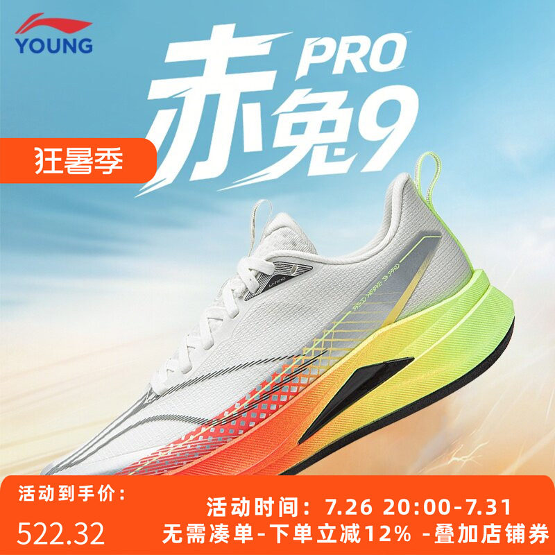 李宁赤兔9PRO中大童减震跑鞋