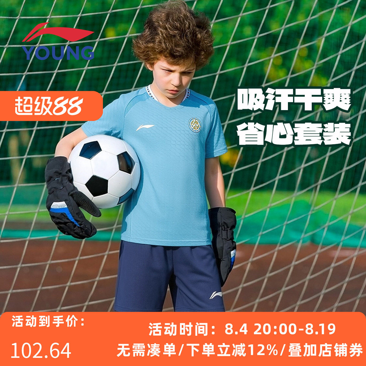 李宁男大童足球速干比赛套装夏季