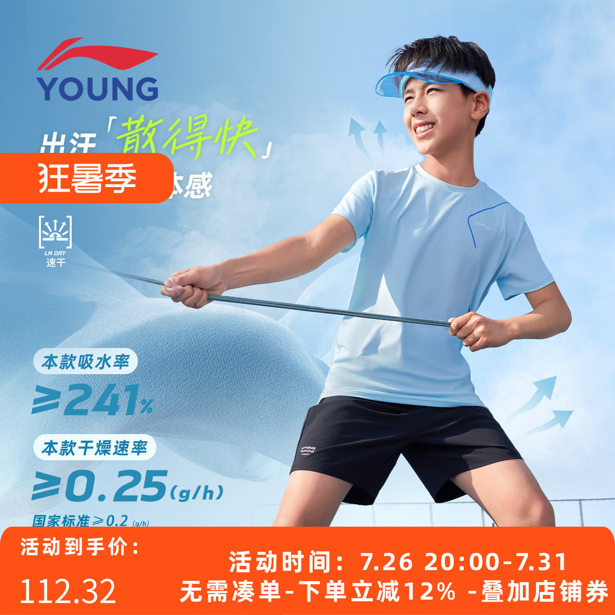 李宁男大童速干透气运动套装