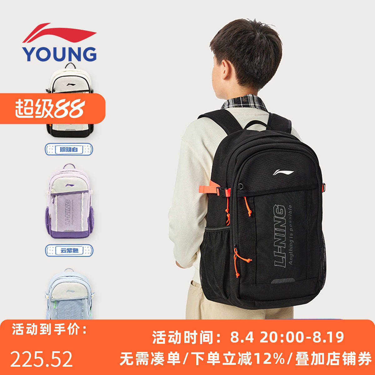 李宁儿童护脊减压双肩书包