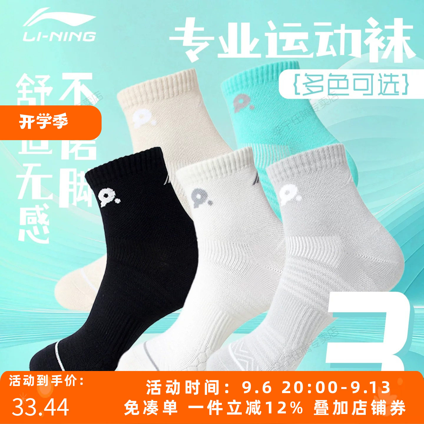 李宁专业乒乓球袜男袜女袜乒乓球训练舒适透气运动中筒袜子三双装