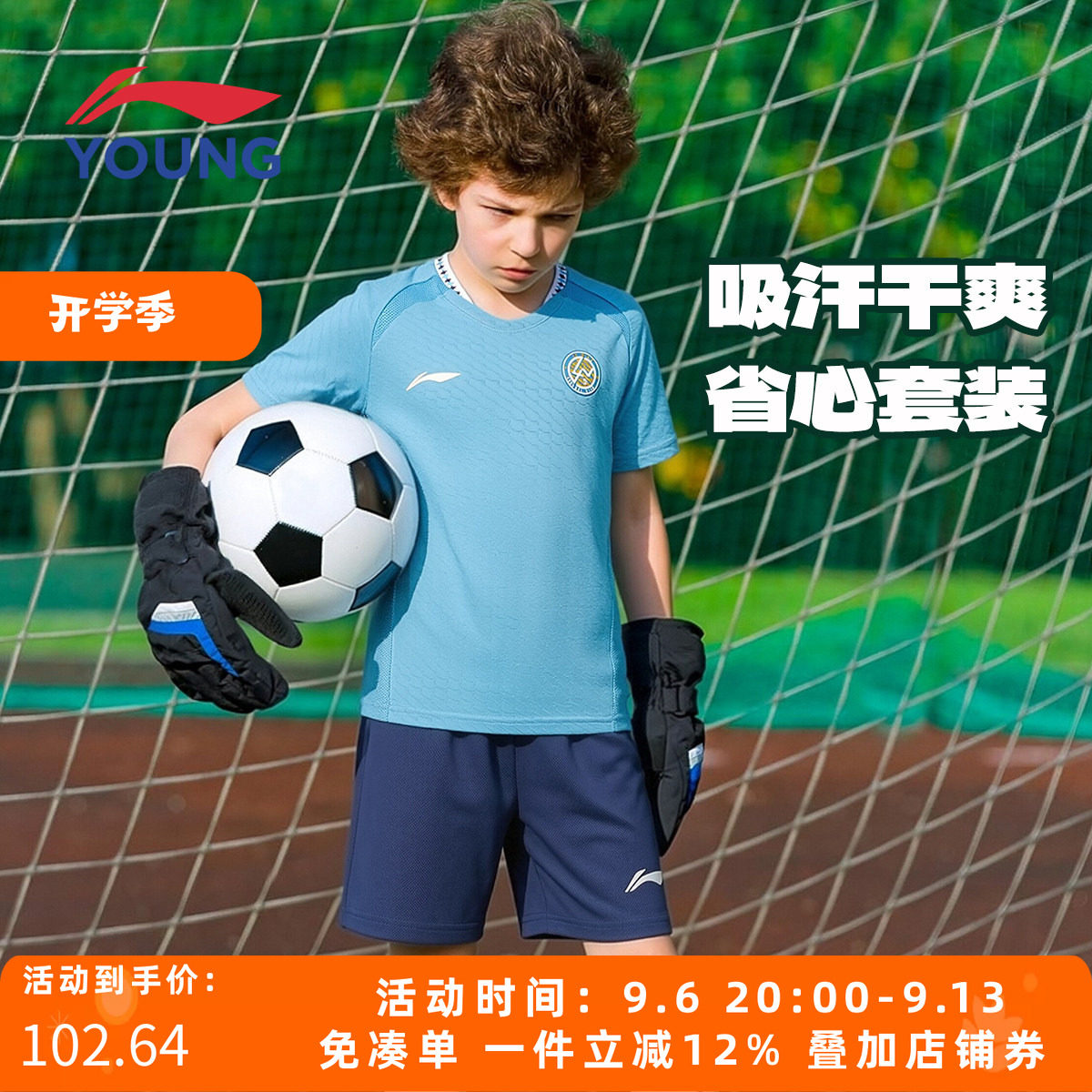 李宁男大童足球速干比赛套装夏季