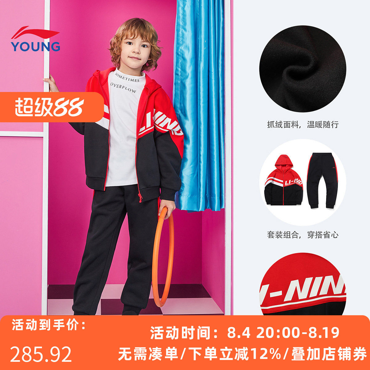 李宁拼接复古风连帽童装