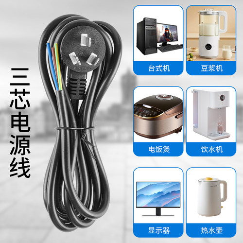纯铜1.5平方三孔大功率电源线