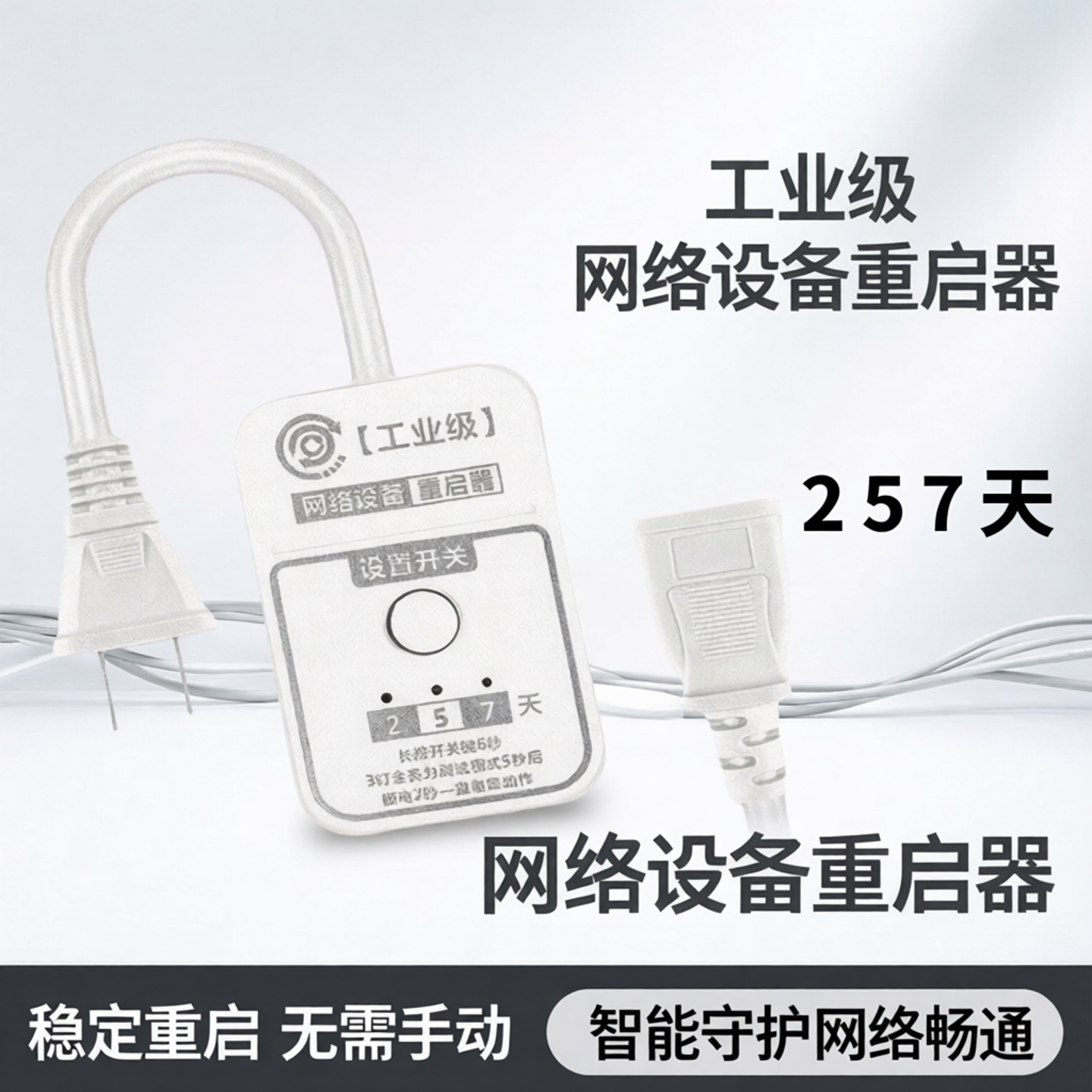 路由器定时重启控制器光猫自动断电重启器WIFI电源开关复位重启线