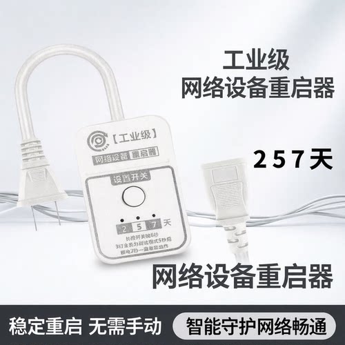 自动断电重启器WIFI电源开关复位
