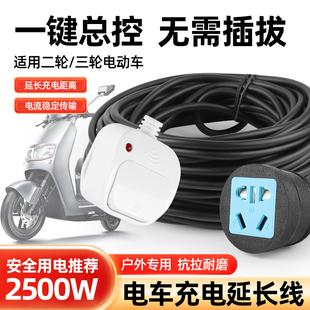2500W大功率家用电瓶车充电延长线10 30m高楼便捷户外充电线