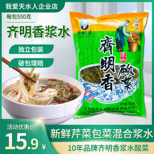 天水浆水酸菜包邮浆水面芹菜酸菜甘肃特产齐明香酸菜550g5包包邮
