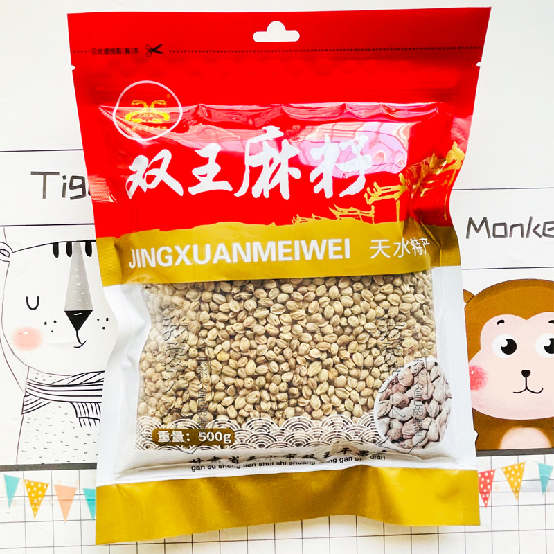 天水双王麻子大颗粒甘肃特产特大火生麻子籽人吃炒熟食用麻子包邮