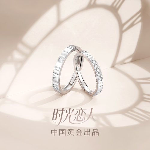 【中国·黄金】时光恋人情侣对戒