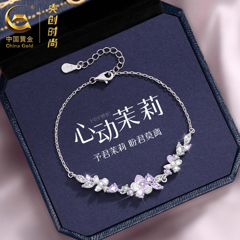 【中国·黄金】茉莉花手链送女友