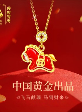 中国·黄金本命年项链女新年礼物