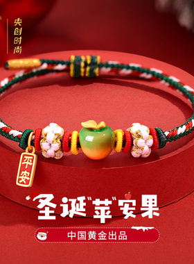 【中国·黄金】圣诞手链送女友