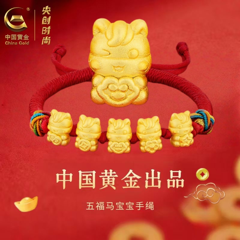 中国·黄金本命年红手绳送宝宝