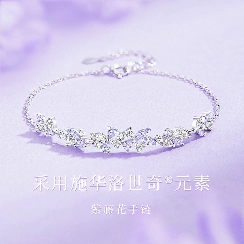 施华洛世奇紫藤花手链礼物送女友图片