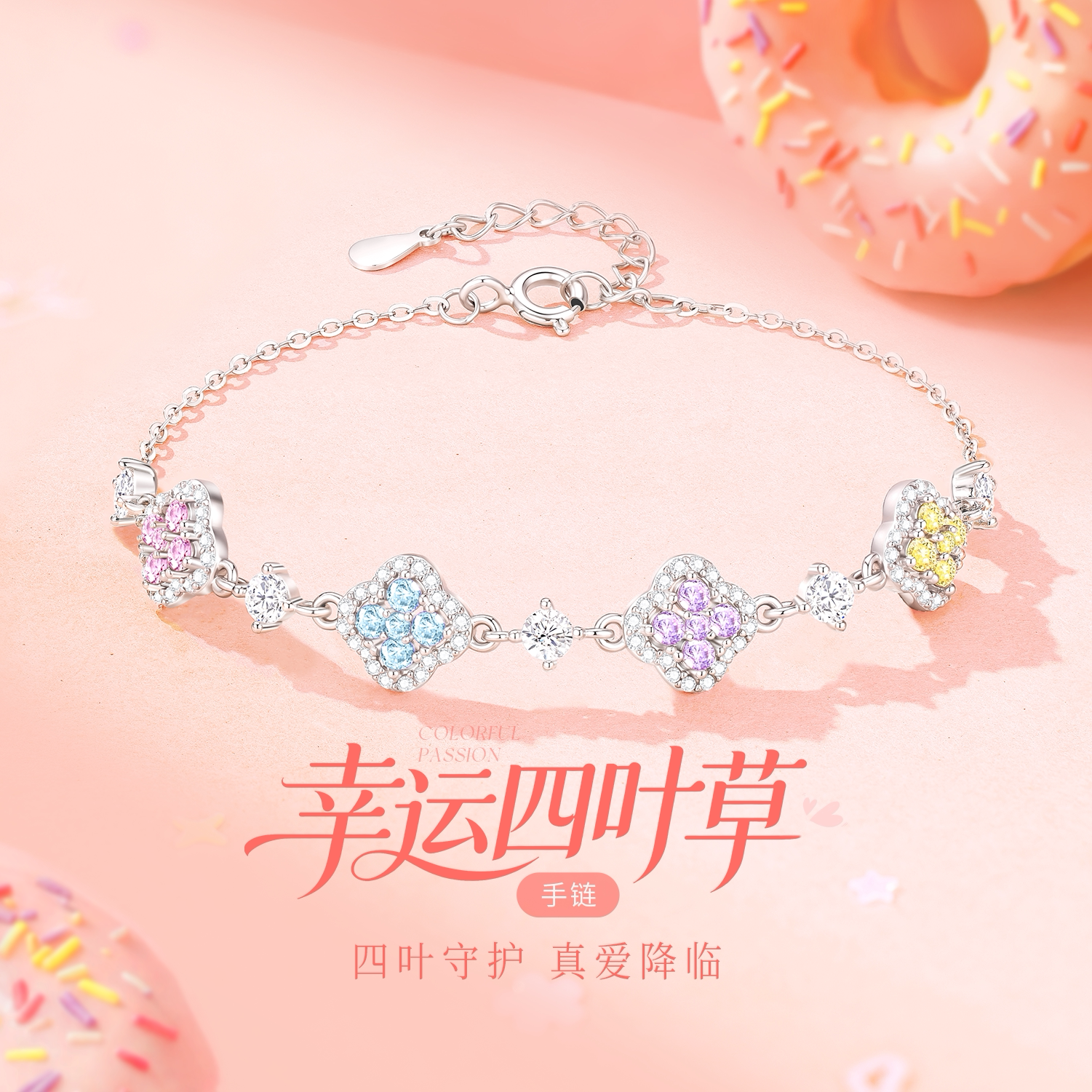 施华洛世奇爆闪四叶草手链