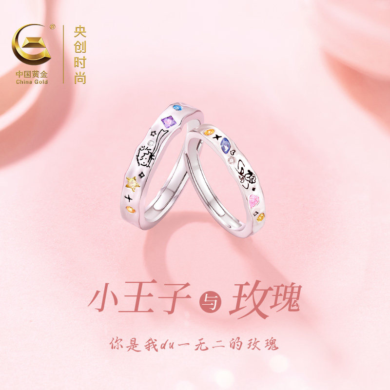 【中国黄金】央创情侣对戒情侣款