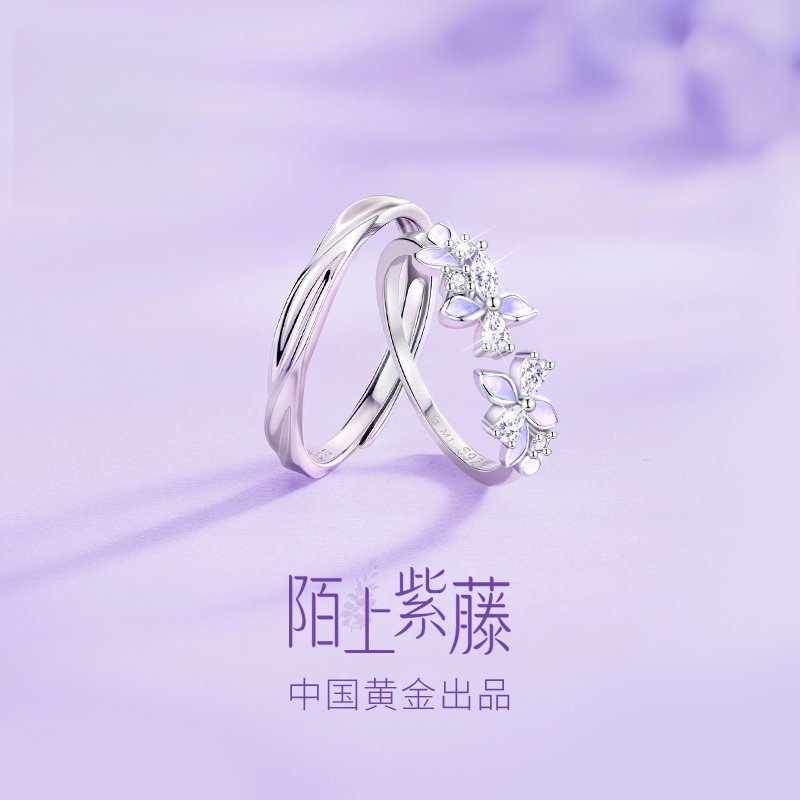 中国黄金央创紫藤花戒指情侣对戒纯银可调节情人节礼物送女友S925