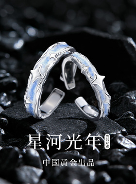 中国·黄金【情侣对戒送男女友】