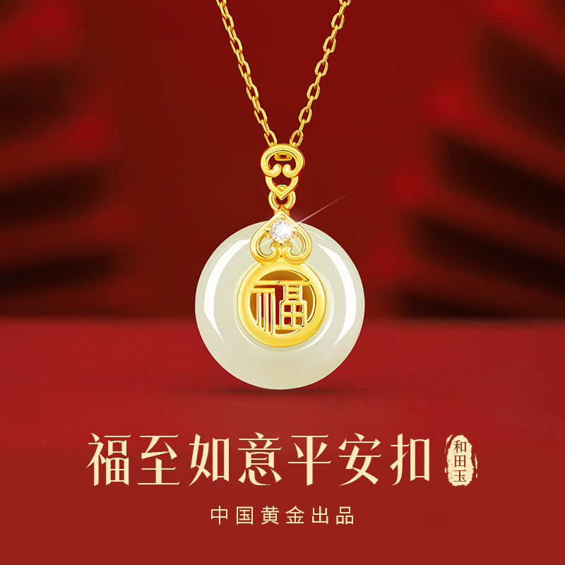 中国·黄金和田玉项链送女朋友