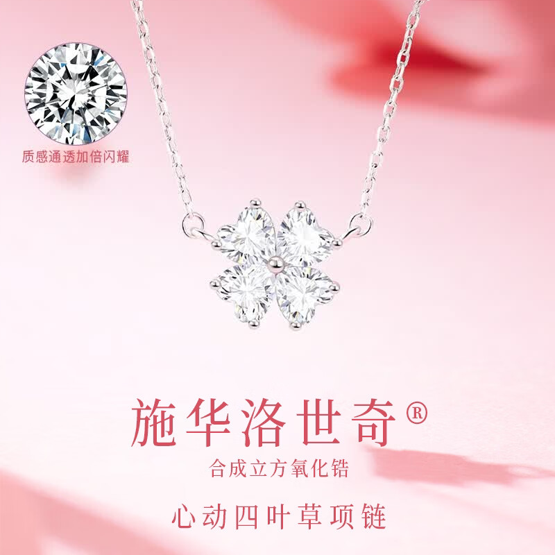 【施华洛世奇项链璀璨闪耀】图片