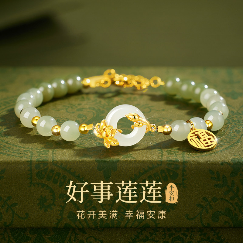 中国黄金【荷花手链和田玉手串】