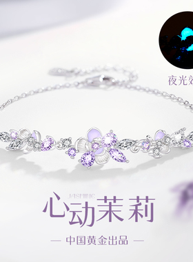 【中国·黄金】茉莉花手链送女友