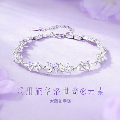 【施华洛世奇】紫藤花手链女款轻奢小众精致新款生日礼物送女朋友