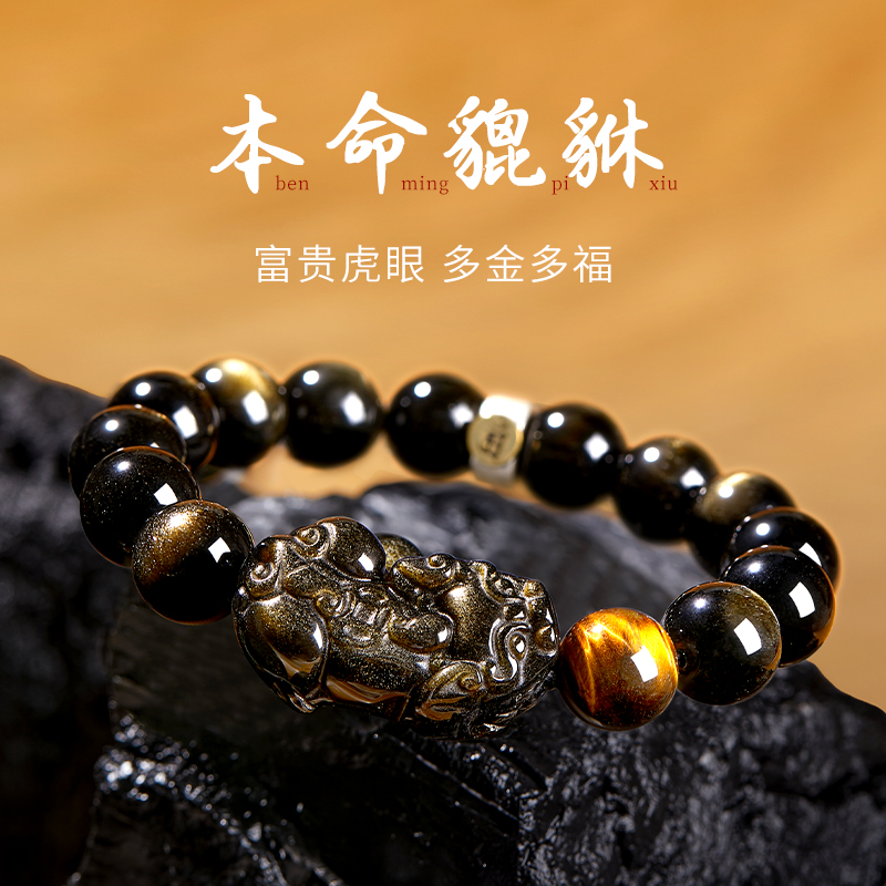 中国黄金央创貔貅黑曜石手串十二生肖手链纯银男款生日礼物送男友
