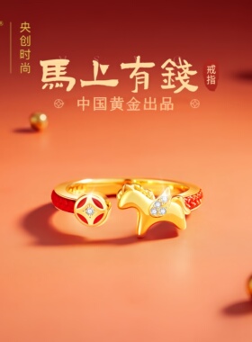 中国·黄金本命年戒指礼物送女友