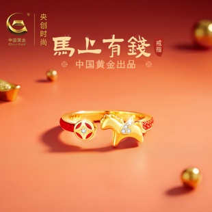 中国黄金央创马上有钱戒指纯银2026新款马年本命年礼物送女友S925