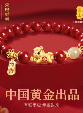 中国·黄金本命年朱砂手串送女友