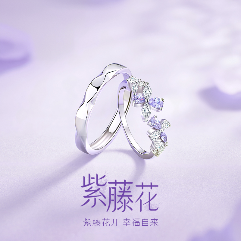 紫藤花情侣对戒情侣款