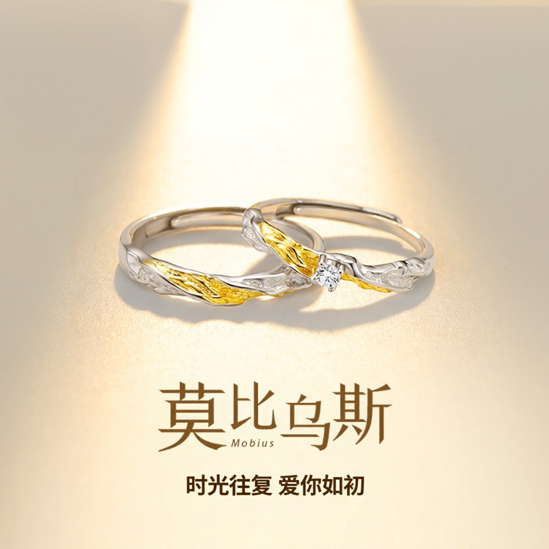 莫比乌斯戒指纯银情侣对戒情侣款戒指一对足银精致生日礼物送女友