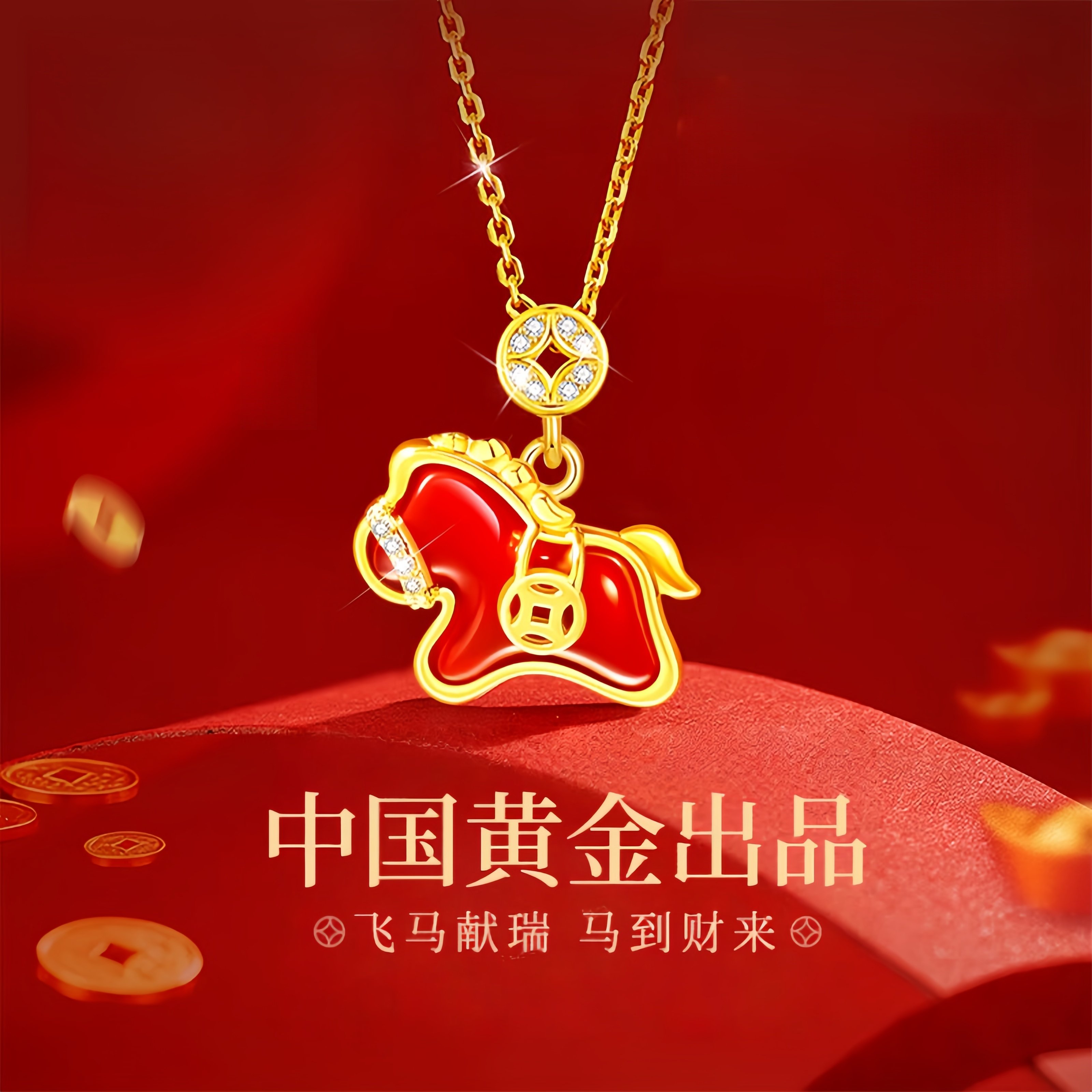 中国黄金央创马年本命年项链女纯银红色小马吊坠玛瑙新年礼物S925