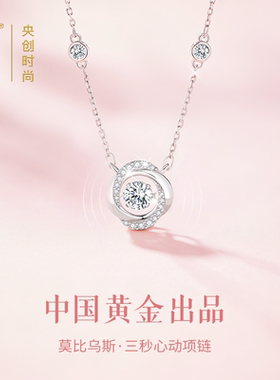 中国·黄金三秒心动项链送女友