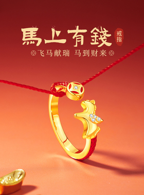 中国·黄金本命年戒指礼物送女友