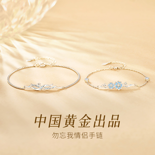 中国黄金央创勿忘我情侣手链纯银首饰男女款一对生日新年礼物S925