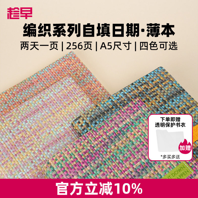 趁早编织系列自填日期效率手册A5薄本两天一页办公日程本高颜值每日计划本笔记本子记事本手账图片