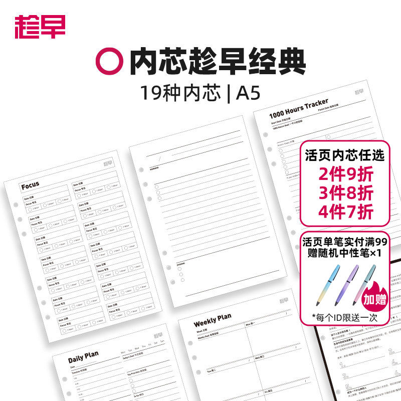 趁早活页【经典主题内芯】a5六孔活页纸可拆卸活页替芯自填日期日程本周计划21天习惯养成图片