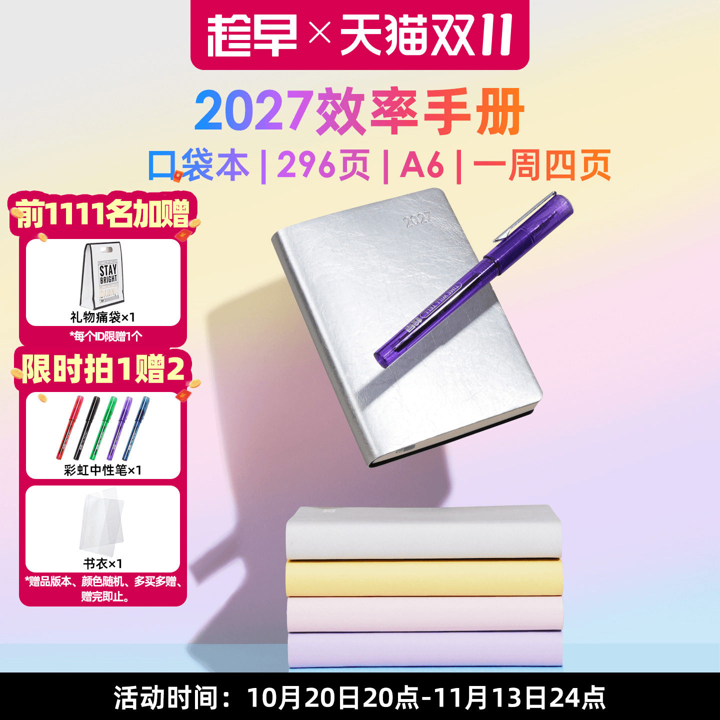 趁早2027年效率手册【口袋本】
