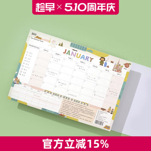 趁早A3自填日期桌面计划