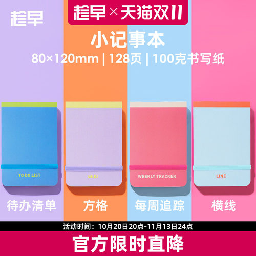 趁早小号记事本随身便签本